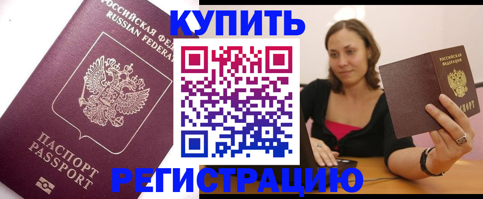 прописка для работы в Архангельске