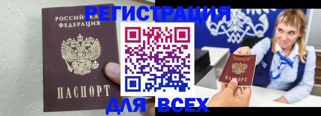 купить прописку в Архангельске