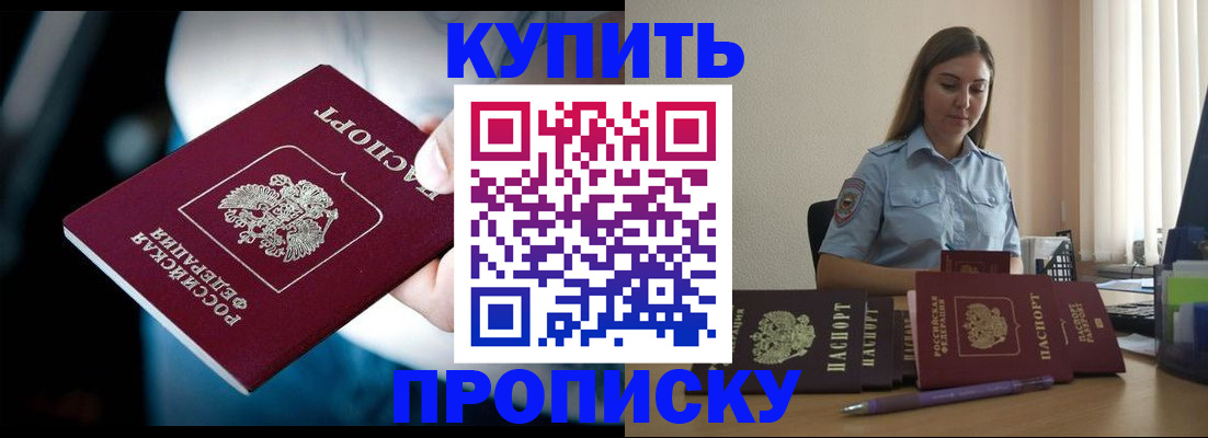 прописка в Архангельске