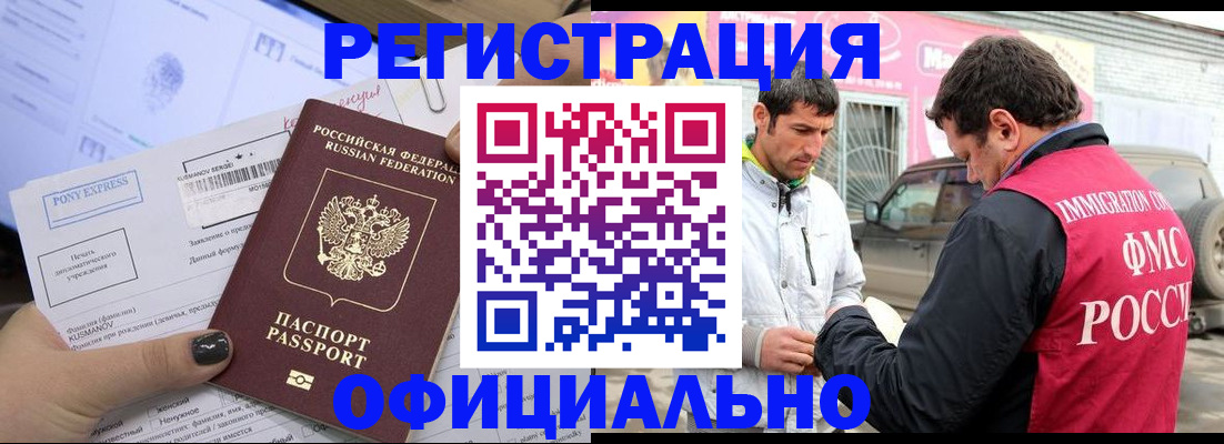 прописка иностранных граждан в Архангельске